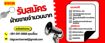 รับสมัคร