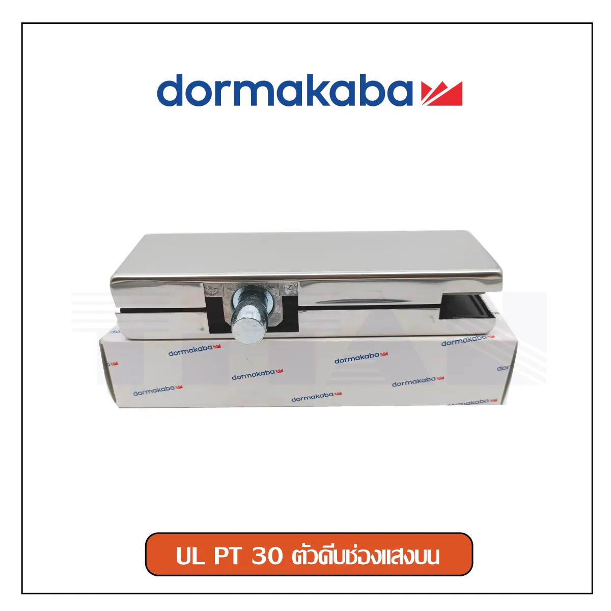 UL-PT-30-ตัวคีบช่องแสงบน-kaba