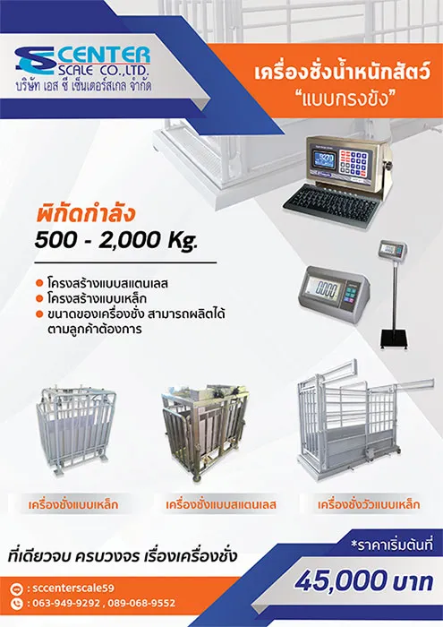 sccenterscale-promotion1