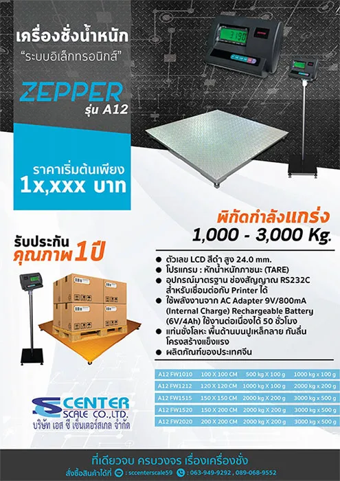 sccenterscale-promotion3