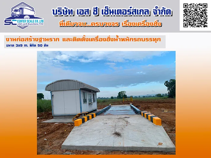 งานก่อสร้างฐานรากเครื่องชั่งน้ำหนักรถบรรทุกส