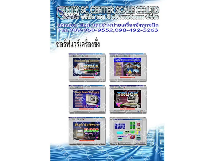 ซอฟแวร์เครื่องชั่ง-1487610546452