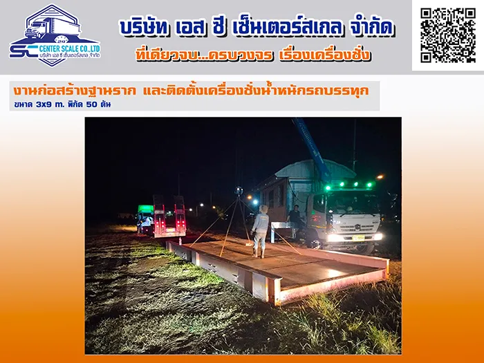ปก-งานก่อสร้างฐานรากเครื่องชั่งน้ำหนักรถบรรทุก