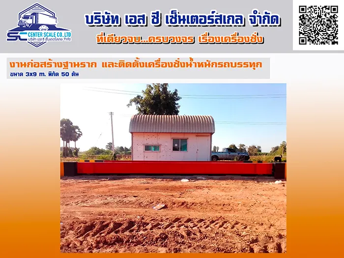 ปกงานก่อสร้างฐานรากเครื่องชั่งน้ำหนักรถบรรทุกกุดโดน