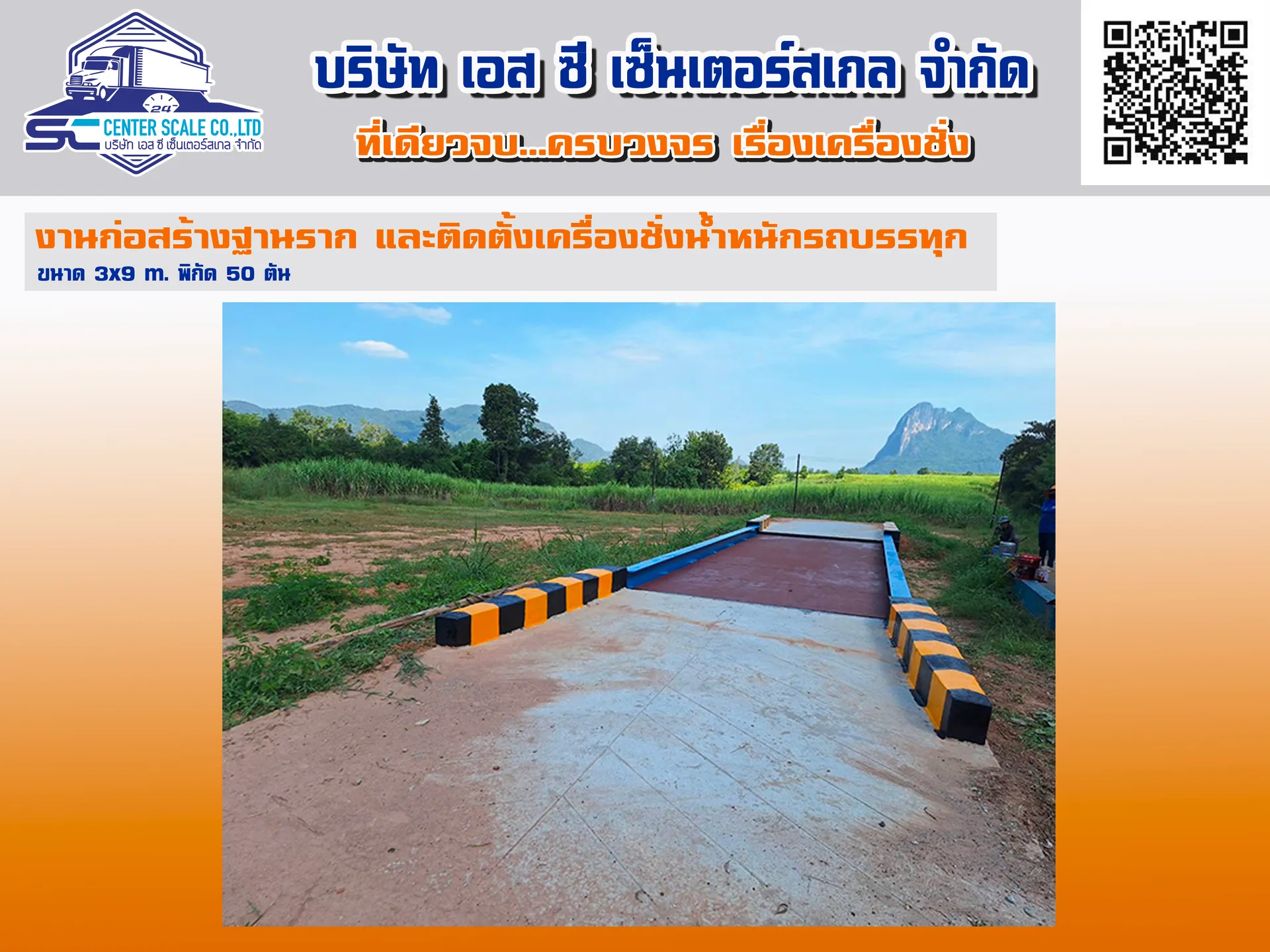 ปกงานก่อสร้างฐานรากเครื่องชั่งน้ำหนักรถบรรทุกห้วยขมะภูกระดึงจ