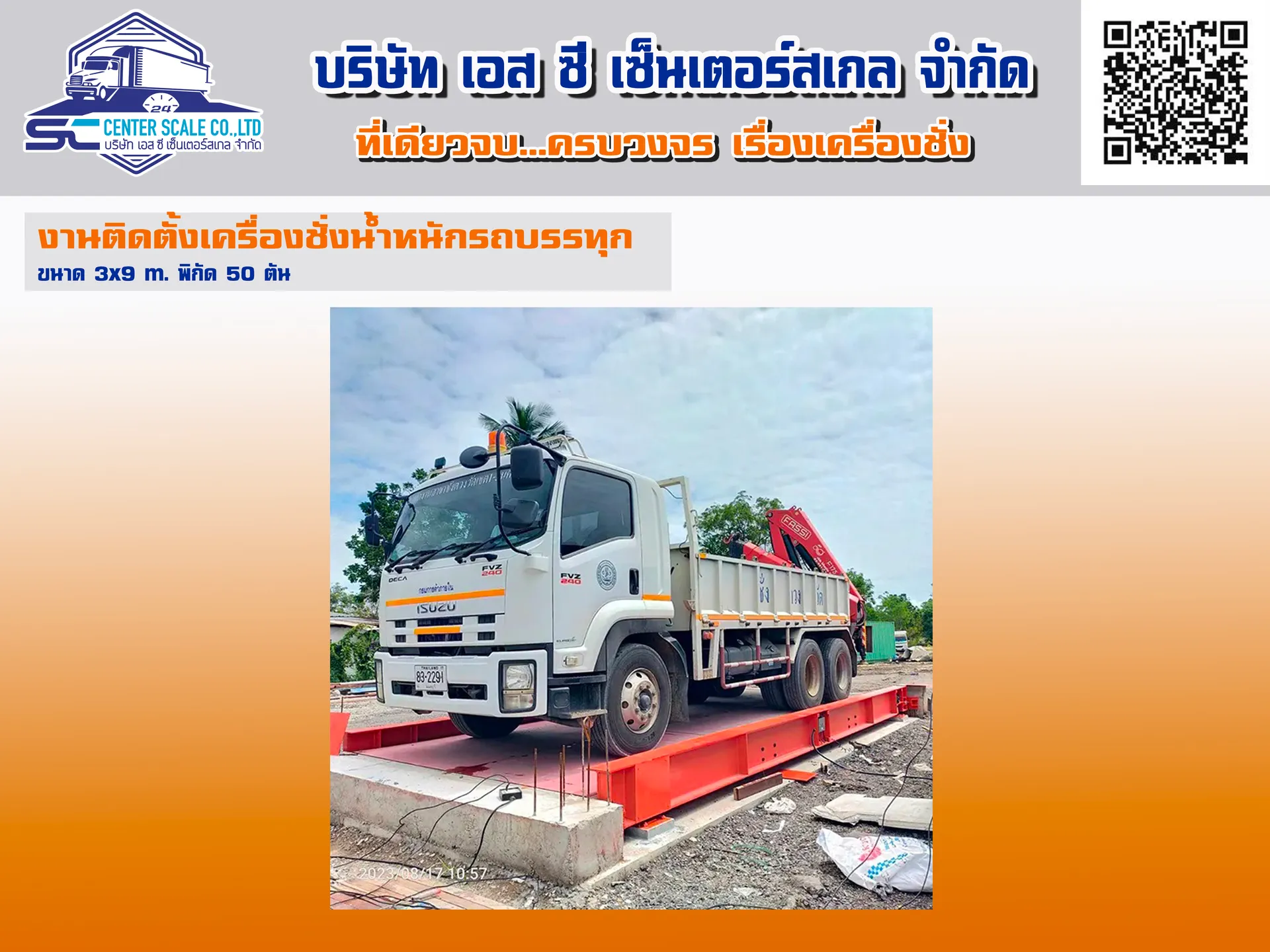 ปกงานติดตั้งอุปกรณ์พร้อมตรวจรับรองเจ๊อ้วนรีไซเคิลนครสวรรค์