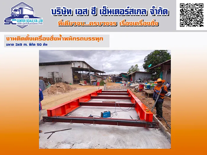 ปกงานติดตั้งเครื่องชั่งน้ำหนักรถบรรทุกต