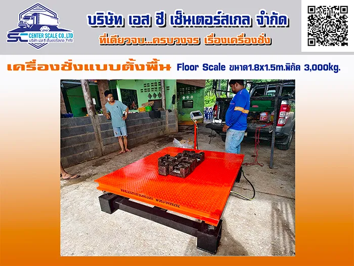 ปกงานส่งแท่นตั้งพื้น(FLOORSCALE)1