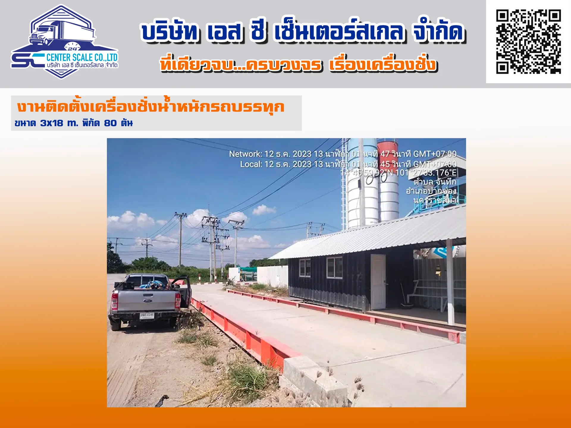ปกแท่น18เมตรพื้นปูนปากช่องtimeline20231212142200609632624734