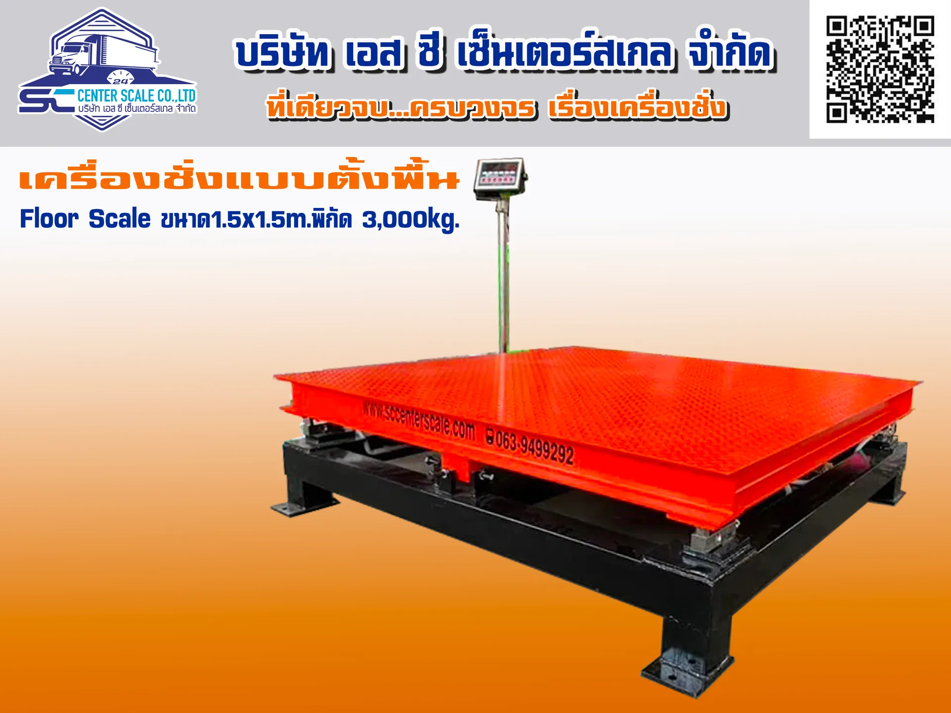 ปกแท่นชั่งแบบตั้งพื้นส่งลูกค้าเจ๊นิ่งลพบุรี04971838269914