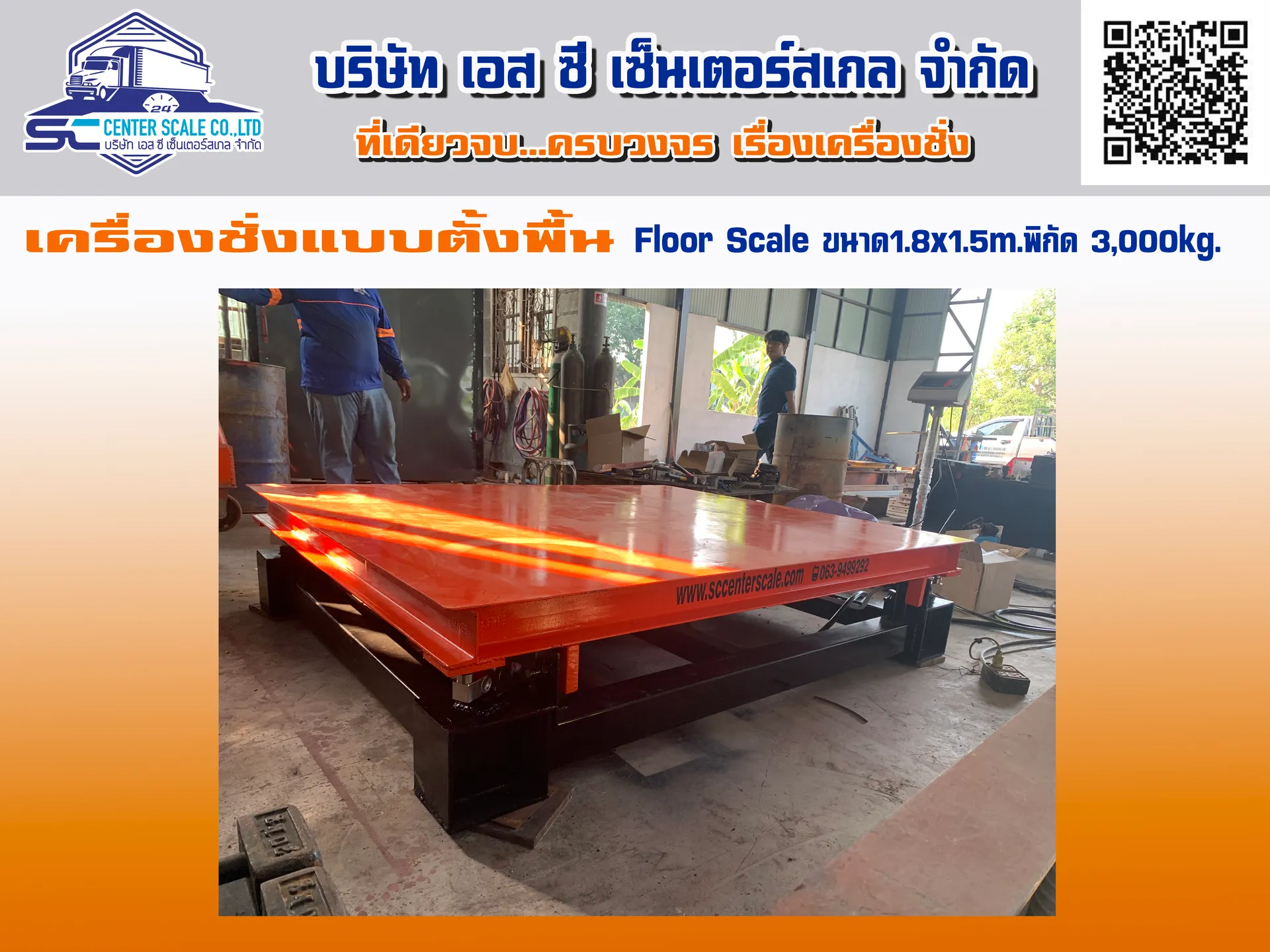 ปกแท่นตั้งพื้น(FLOORSCALE)1