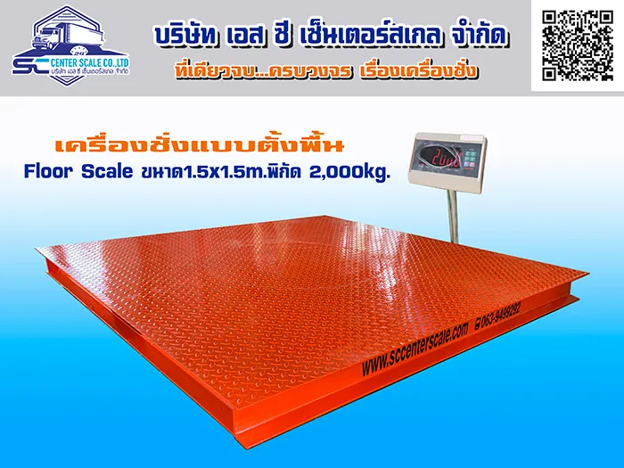 รูปแบบแท่นตั้งพื้น(FLOORSCALE)1
