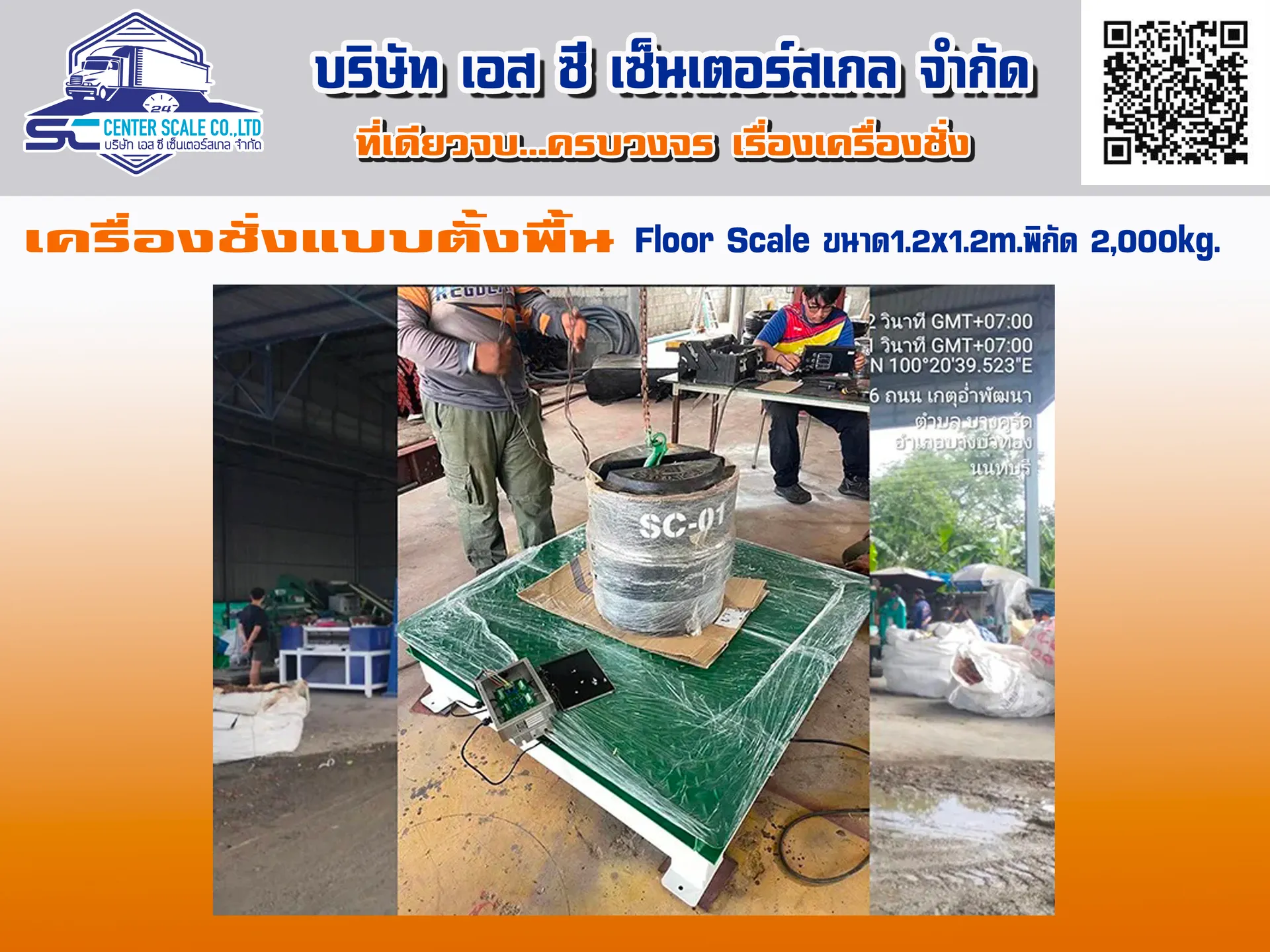 ส่งแท่นชั่งพร้อมติดตั้ง(FLOORSCALE)ขนาด1