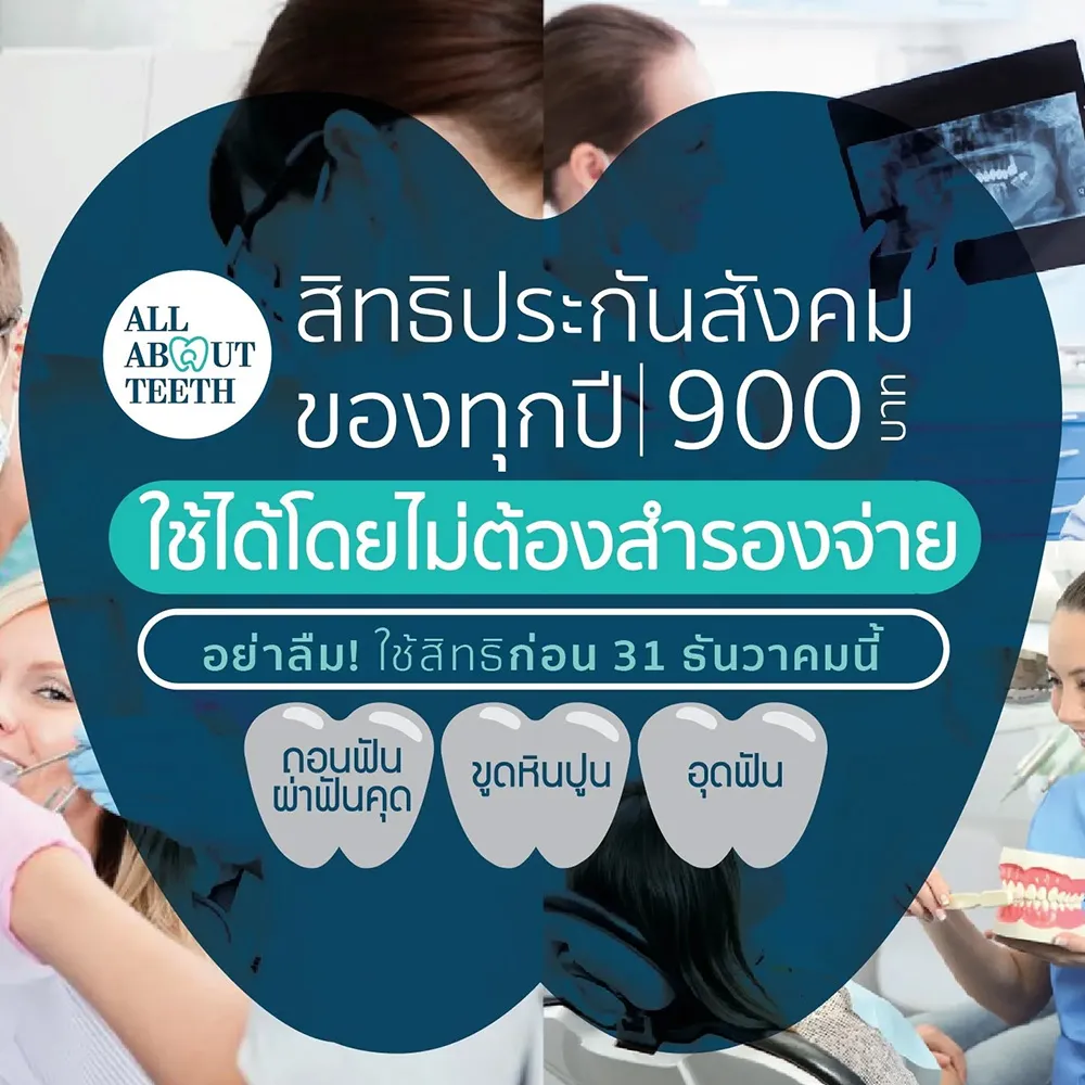 1-ขูดหินปูน