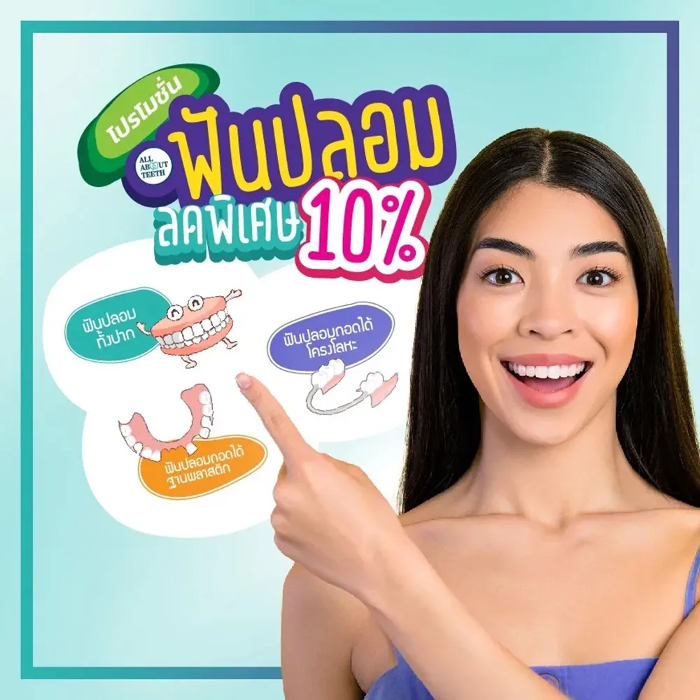 1-ทันตกรรมประดิษฐ์