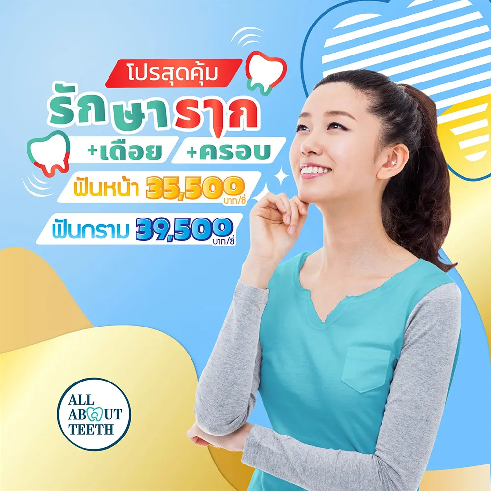 1-ทันตกรรมรักษาราก