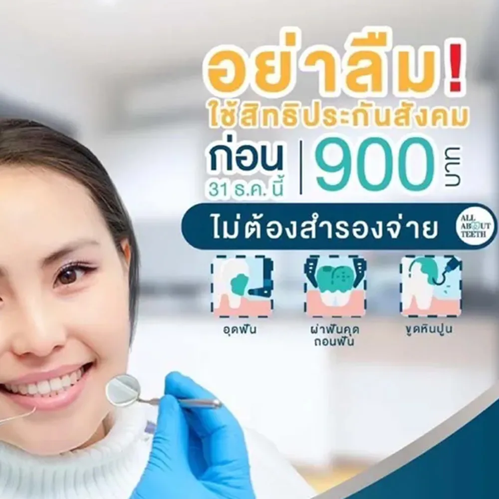 2-อุดฟัน