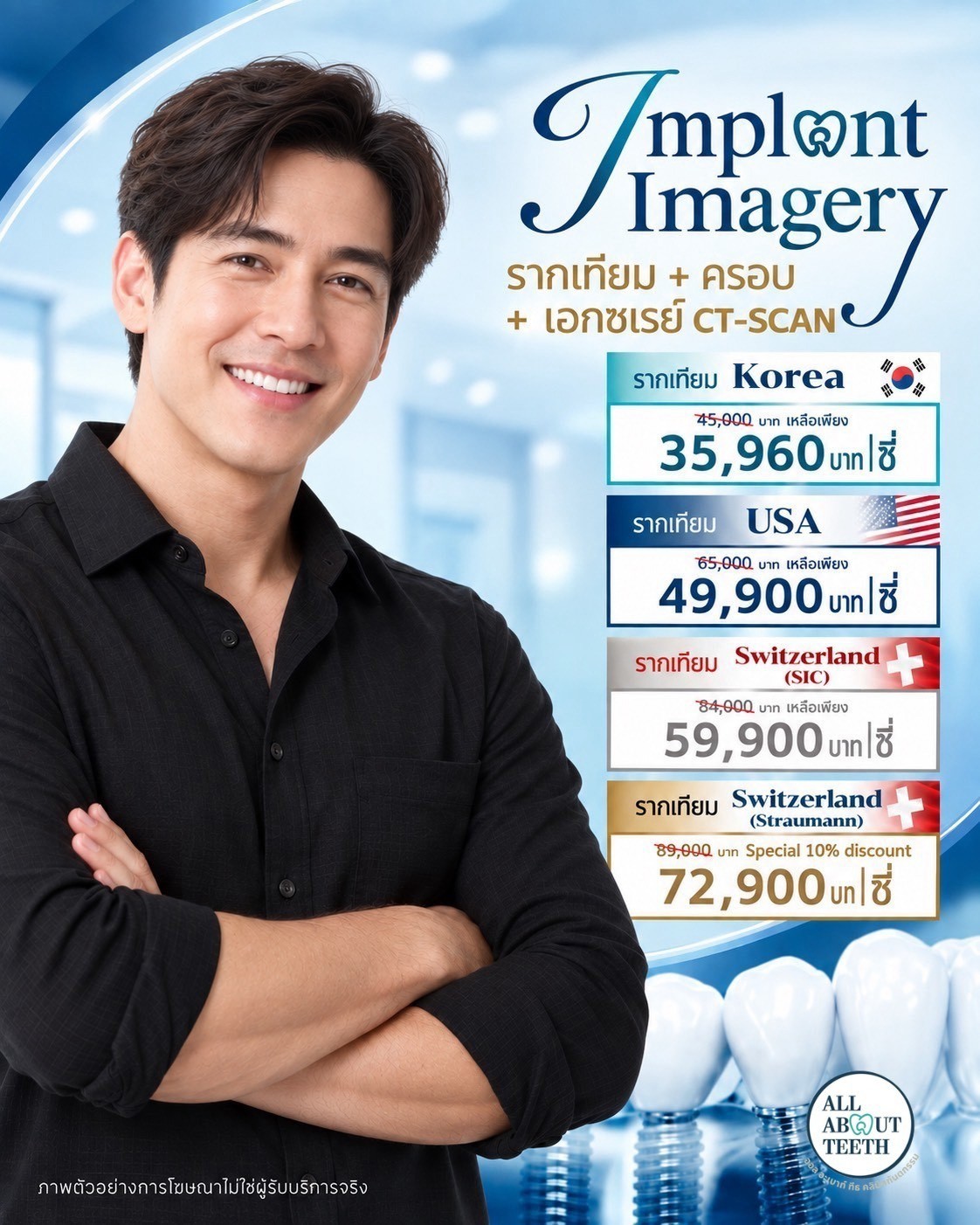 Promotionallaboutteethclinic(1)