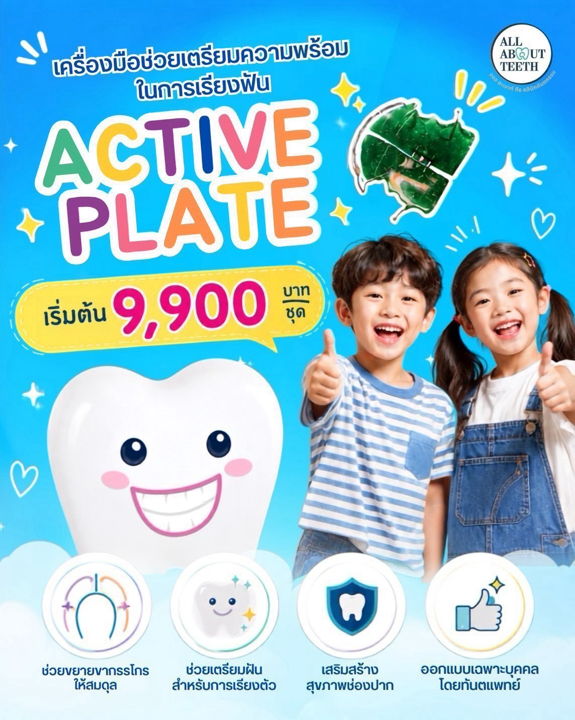 Promotionallaboutteethclinic(2)