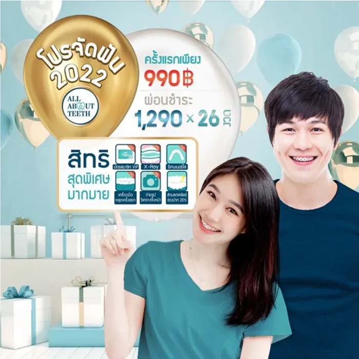 จัดฟัน