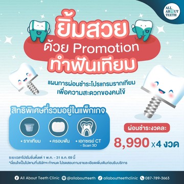 Promotionallaboutteethclinic(38)