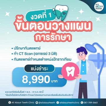Promotionallaboutteethclinic(39)