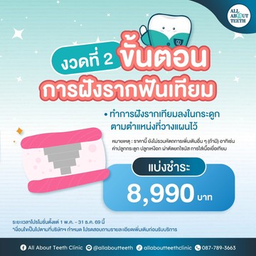 Promotionallaboutteethclinic(40)