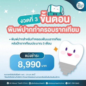 Promotionallaboutteethclinic(41)