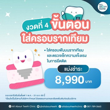 Promotionallaboutteethclinic(42)