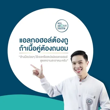 คุณหมอฝากความห่วงใย(8)