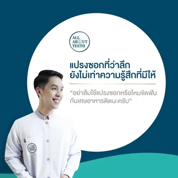 คุณหมอฝากความห่วงใย(9)