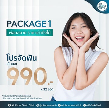 จัดฟัน1