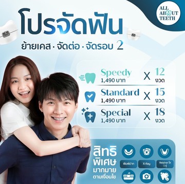 จัดฟัน2