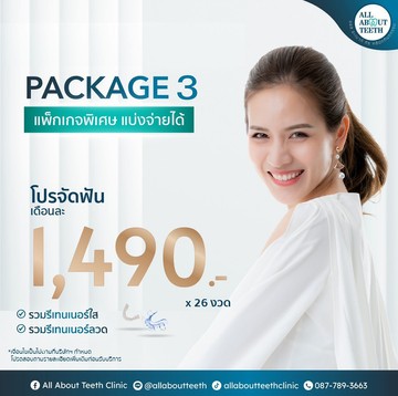 จัดฟัน3