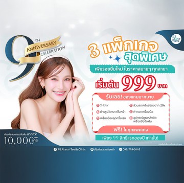 จัดฟันธรรมดาและรอบสอง1