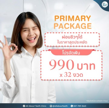 จัดฟันธรรมดาและรอบสอง2