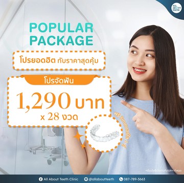 จัดฟันธรรมดาและรอบสอง3