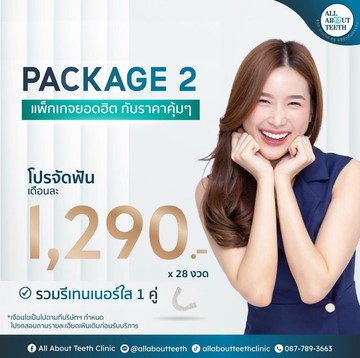 จัดฟันธรรมดาและรอบสอง3