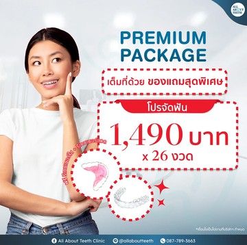 จัดฟันธรรมดาและรอบสอง4