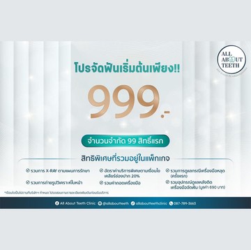 จัดฟันธรรมดาและรอบสอง5