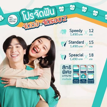 จัดฟันธรรมดาและรอบสอง5