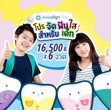 จัดฟันเด็กแบบ-EF-Line3