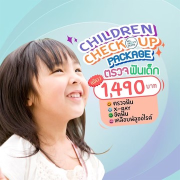 จัดฟันและตรวจสุขภาพฟันเด็ก3