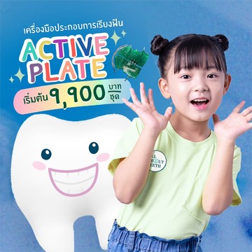 จัดฟันและตรวจสุขภาพฟันเด็ก4