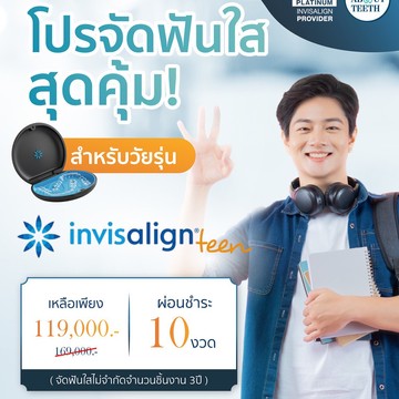 จัดฟันและตรวจสุขภาพฟันเด็ก7