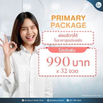 จัดฟันโลหะธรรมดา2