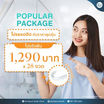 จัดฟันโลหะธรรมดา3