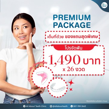 จัดฟันโลหะธรรมดา4