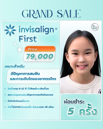 จัดฟันใส3