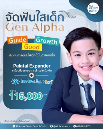 จัดฟันใส6
